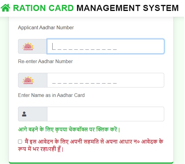 Jharkhand Ration card add aadhar number